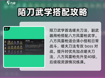 燕云十六声🔥陌刀武学心法搭配攻略来了！截图2