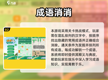 🔥2024高分成语拼词游戏TOP榜💥截图3