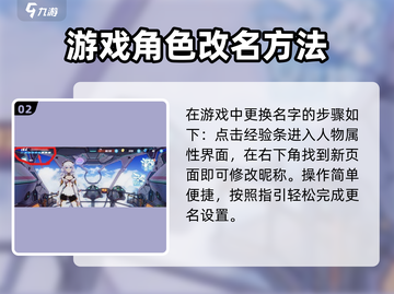 崩坏3第二部✨改名方法大公开！快来看看怎么操作➡截图3