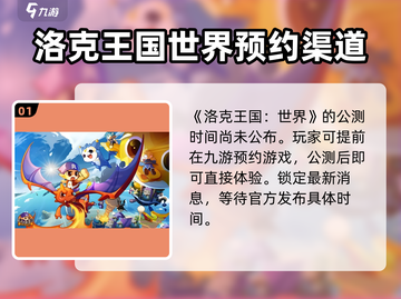 洛克王国世界公测时间🔥抢先爆料🎉截图2