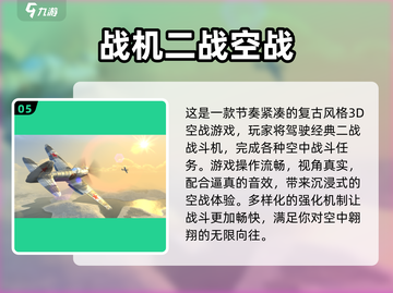 🔥二战空战手游TOP榜！✈🔥截图6