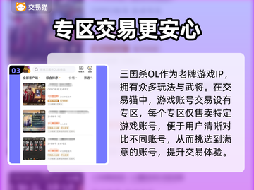 三国杀OL账号交易🔥安全买号平台推荐！截图4