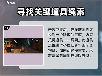 破碎之地🔥寻找小鱼任务完成攻略🌟截图2