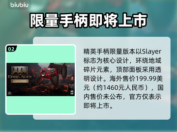 毁灭战士黑暗时代手柄价格曝光！🔥💰游戏党必看🔥截图3