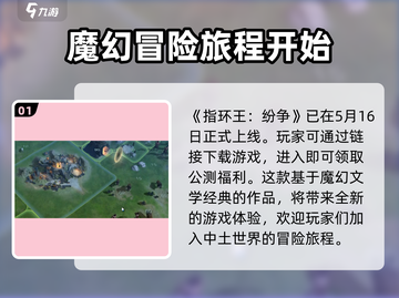 指环王纷争🔥公测时间曝光，速来预约！截图2