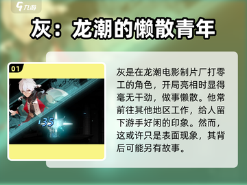 原神：归龙潮灰角色大揭秘！🔥截图2