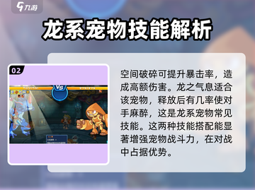 洛克王国💥梦想兽技能搭配解析来啦！助你战力飙升🔥截图3
