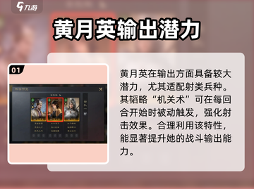 《三国谋定天下》黄月英爆🔥技能全解析！✨截图2