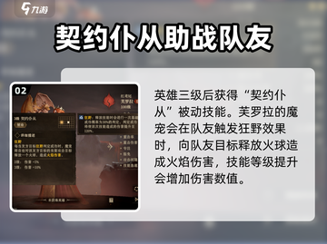 龙息神寂芙罗拉🔥超强玩法攻略来啦！💡截图3