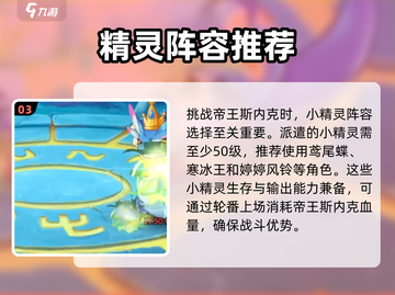 西普大陆手游🔥斯内克打法超全攻略🎉截图4