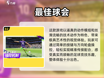 ⚽2025年最燃足球手游推荐，乐趣十足！🔥截图3