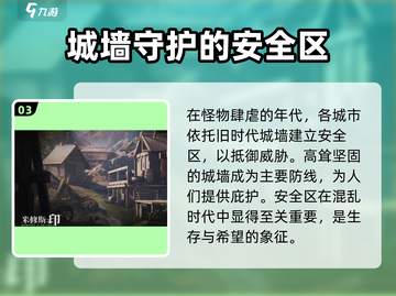 米修斯之印🔥安全区在哪？必看攻略📍截图4