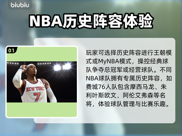 🎮NBA2K26历史阵容曝光！这些传奇组合太炸了💥截图2