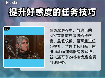 博得之门3：影心好感度爆棚🔥角色揭秘✨截图3