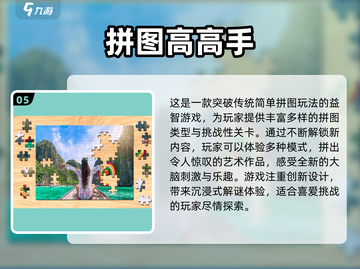 🔥2025最受欢迎的趣味拼图游戏合集来了！🧩截图6