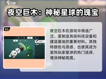 🔥《创造吧！夜空巨木获取全攻略》🌳✨截图4