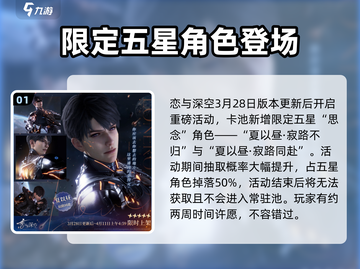 恋与深空🔥当宇宙陷落卡池大全揭秘！截图2