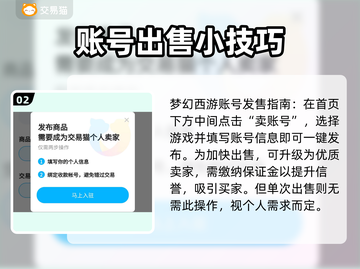 梦幻西游账号🔥哪里卖？流程超简单！截图3
