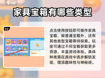 梦想家园🔥宝箱快速开启攻略💎截图3