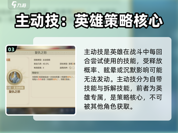 世界启元🔥英雄技能升级秘籍💥截图4