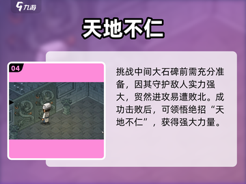 大侠立志传🔥儒圣馆石碑惊现秘辛！📜截图5