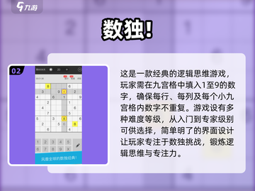 🔥2025超热门九宫格数独游戏推荐🎉截图3