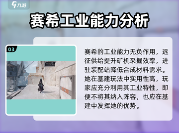 明日方舟🔥萨卡兹赛希强度爆表，终末地作战必备！截图4