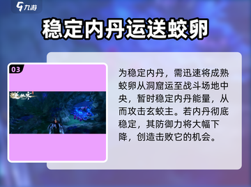 逆水寒手游🔥玄蛟主打法超详细攻略来啦！截图4