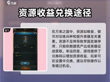 万乘之国🔥超值兑换码分享🎁礼包码兑换攻略来啦！截图2