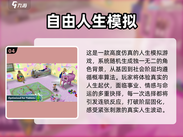 🎮操控人生游戏2025🔥这些神作让你改写命运！截图5