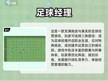 ⚽2024必玩！经典足球经理手游推荐🔥截图2