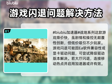 战地2042🔥闪退解决办法，玩家必看！截图2