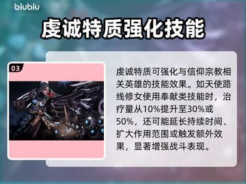 暗黑地牢2🔥虔诚特质超详细解析来了！截图4