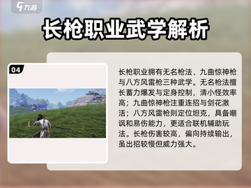 燕云十六声🔥职业大全，玩转游戏必看！截图5