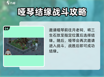 大侠立志传🔥哑琴结缘方法分享，快速攻略全解析！截图5