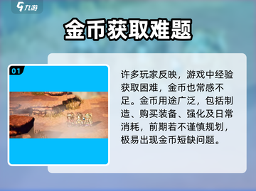 《歧路旅人》大陆霸者金币全解析💰截图2