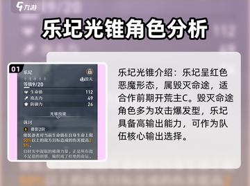 崩坏星穹铁道💥乐圮光锥效果全解密！✨截图2