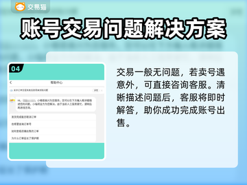 明日之后账号出售📖超靠谱平台分享🔥截图5
