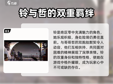 绝区零：病娇铃详细解析，真相震惊！💥截图4