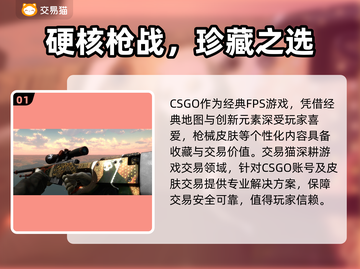 🔥CSGO账号交易全攻略！安全平台大曝光💥🎮截图2