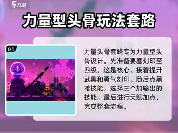 阴阳师：小骨英雄杀手套路全解析💥截图2