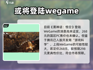🔥《黑神话：悟空》预售开启！🎮截图3