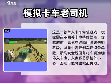 🔥2025超耐玩的卡车游戏合集🚗🎮截图3