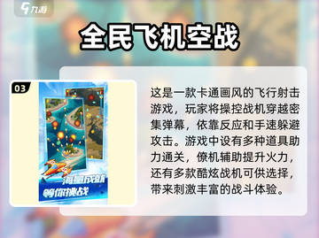 ✈2024必玩！超趣味飞机手游大盘点🔥截图4