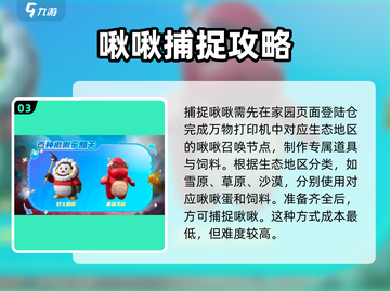创造吧我们的星球捕捉玩法大揭秘💥游戏名必备🔥截图4