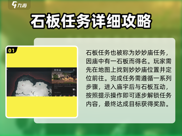 燕云十六声🔥石板任务超简单攻略来啦！新手必看💡截图2