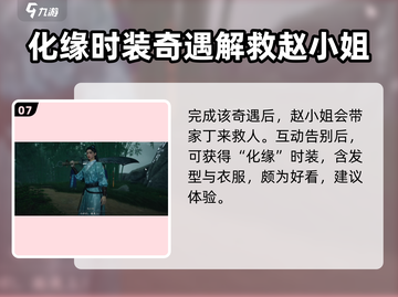 燕云十六声🔥清河奇遇全收集攻略！💥截图8
