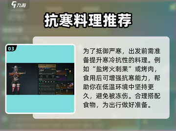 七日世界🔥雪国人生新手剧本通关攻略✨截图4