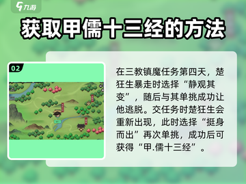 《大侠立志传》儒十三经获取攻略🌟轻松入手！截图3