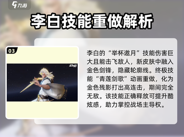 王者荣耀✨李白新皮肤“星之破晓”值得入手吗？🔥截图4